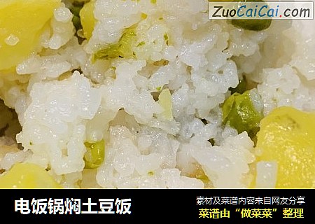 电饭锅焖土豆饭
