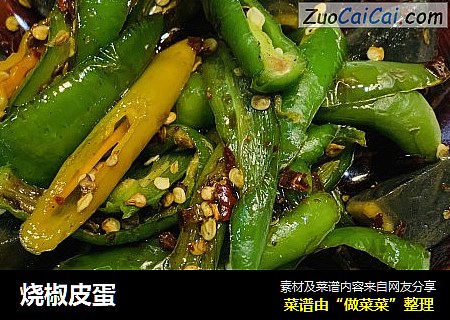 烧椒皮蛋