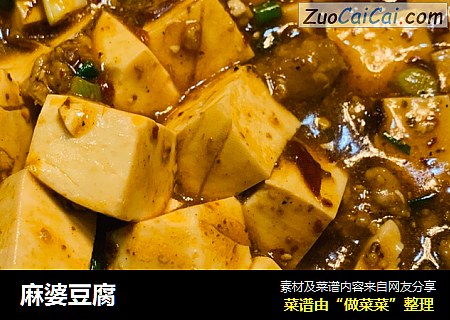 麻婆豆腐