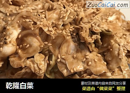 乾隆白菜