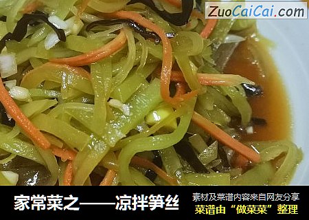 凉拌笋丝