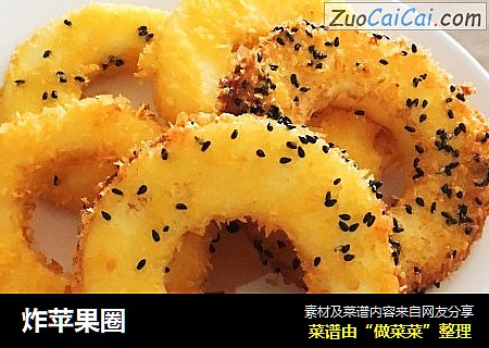 炸苹果圈