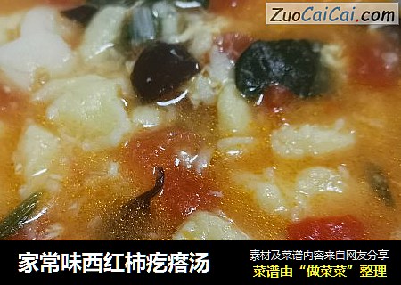 家常味西红柿疙瘩汤
