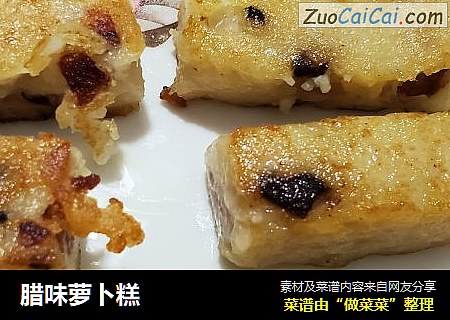 腊味萝卜糕
