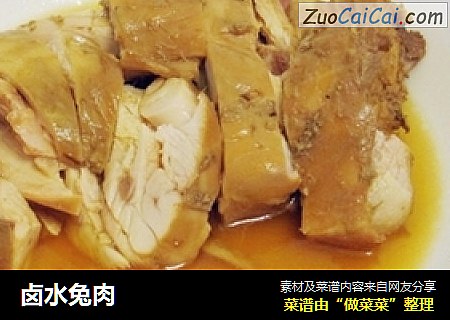 卤水兔肉