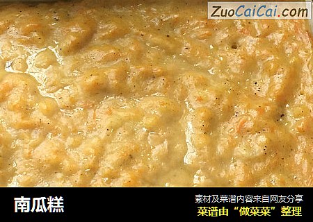 南瓜糕