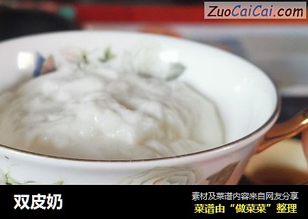 双皮奶