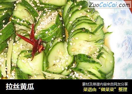 拉丝黄瓜