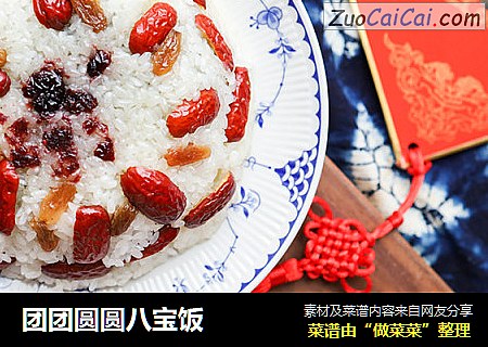 团团圆圆八宝饭