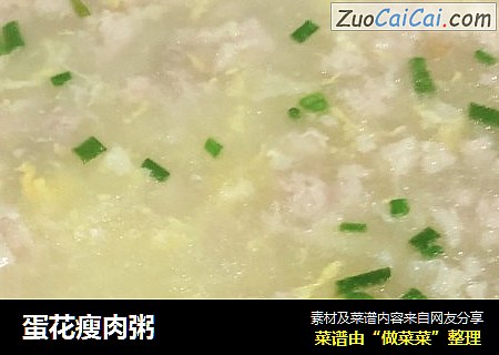 蛋花瘦肉粥