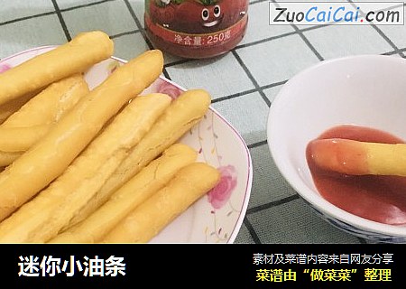 迷你小油条