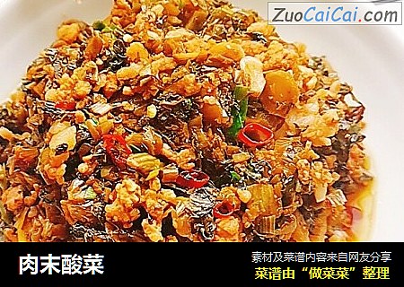 肉末酸菜