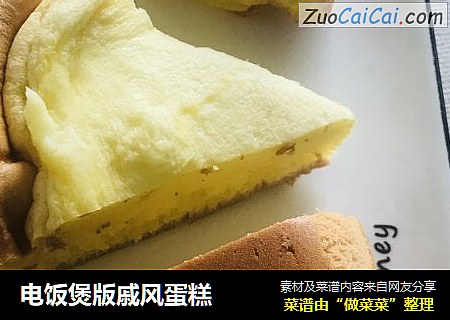 电饭煲版戚风蛋糕