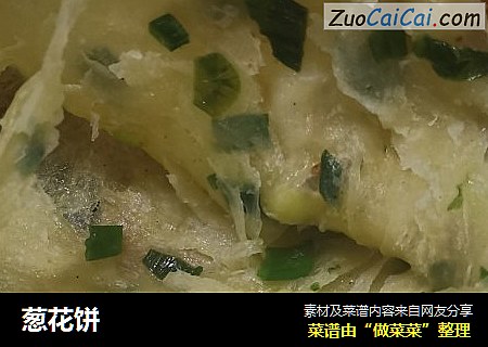 葱花饼