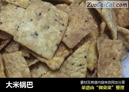 大米锅巴