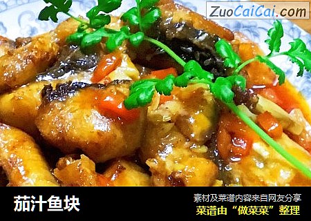 茄汁鱼块