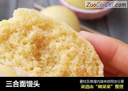 三合面馒头