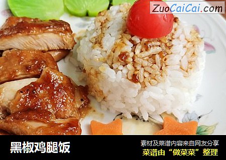 黑椒鸡腿饭