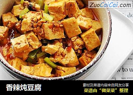 香辣炖豆腐