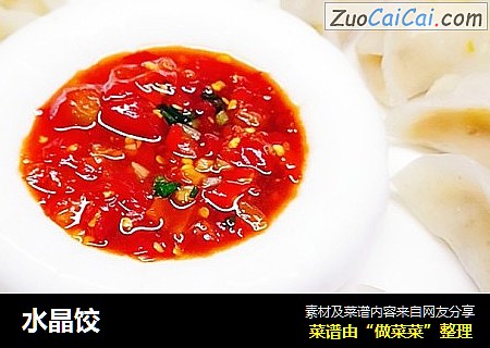 水晶饺