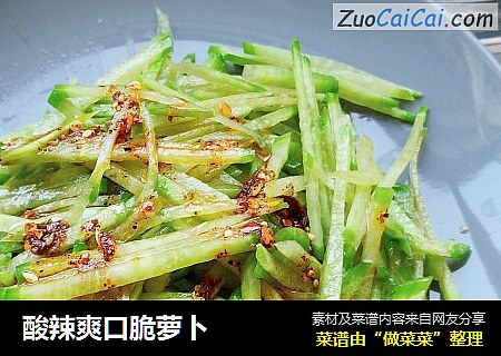 酸辣爽口脆萝卜