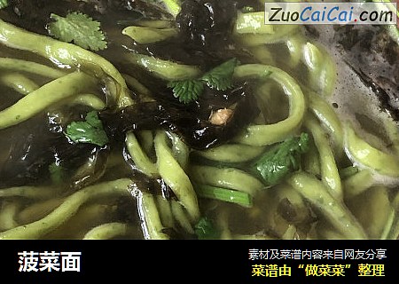 菠菜面