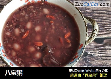 八宝粥