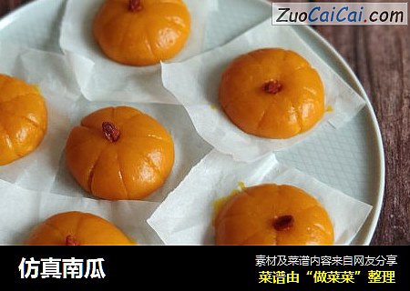 仿真南瓜