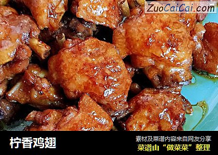 柠香鸡翅