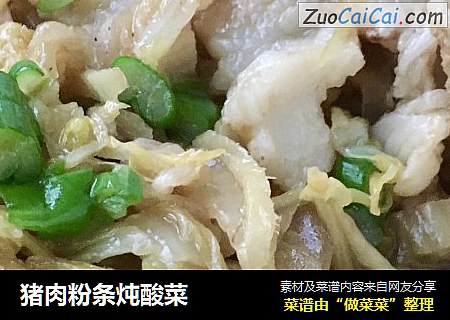 猪肉粉条炖酸菜
