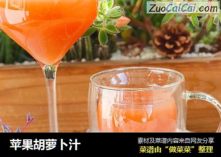 苹果胡萝卜汁
