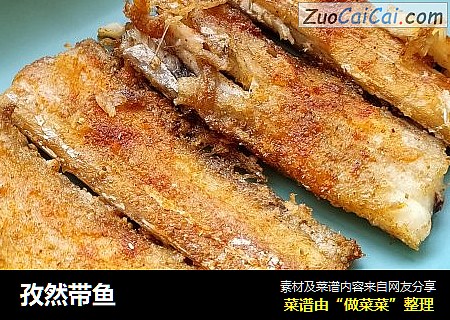孜然带鱼