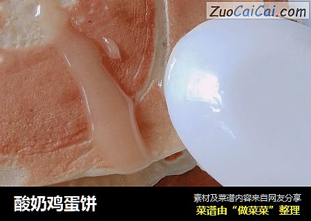 酸奶鸡蛋饼