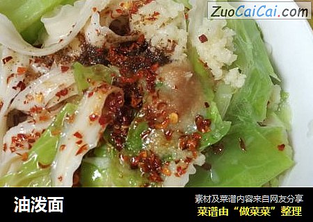 油泼面