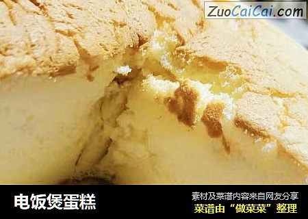 电饭煲蛋糕