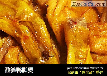 酸笋鸭脚煲