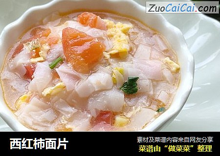 西红柿面片