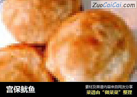 宫保鱿鱼