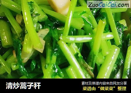 清炒蒿子秆