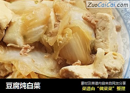 豆腐炖白菜