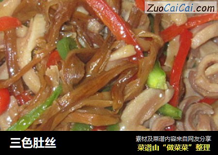 三色肚丝
