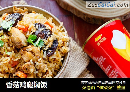 香菇鸡腿焖饭