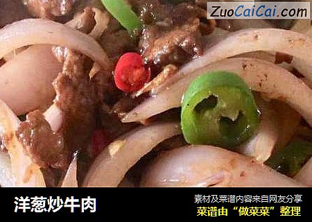 洋葱炒牛肉