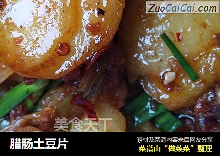 腊肠土豆片