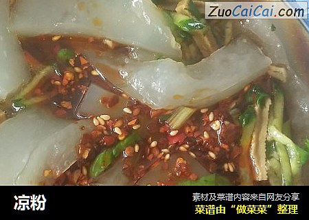 凉粉