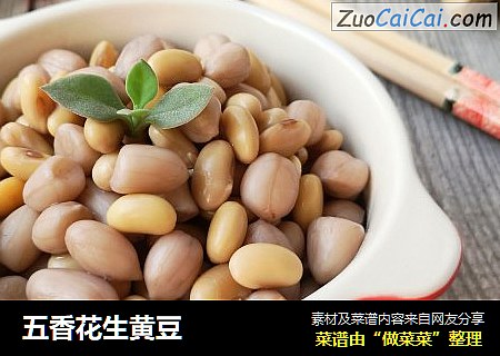 五香花生黄豆