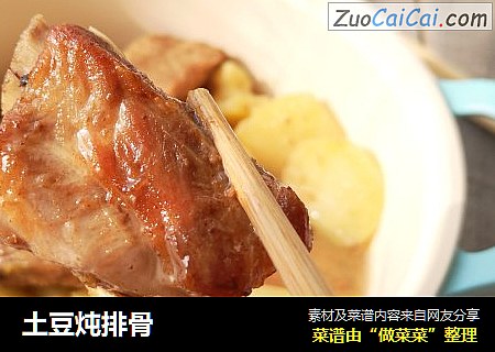 土豆炖排骨