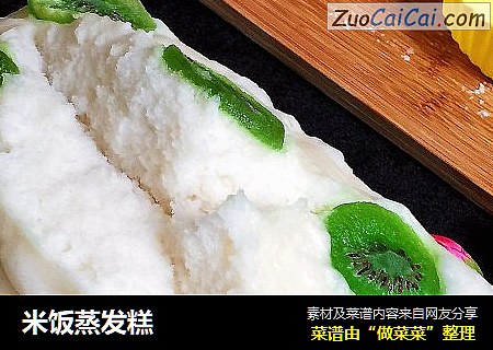 米饭蒸发糕