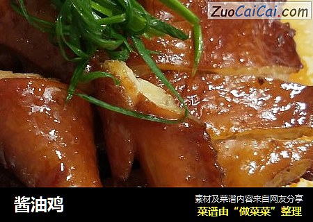 酱油鸡