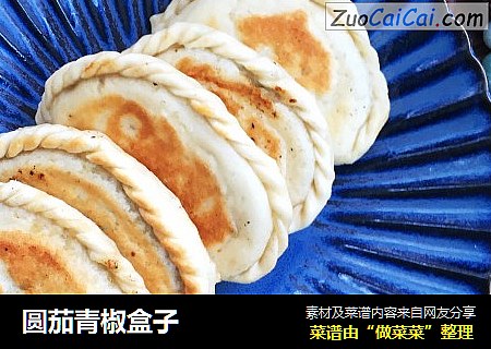 圆茄青椒盒子